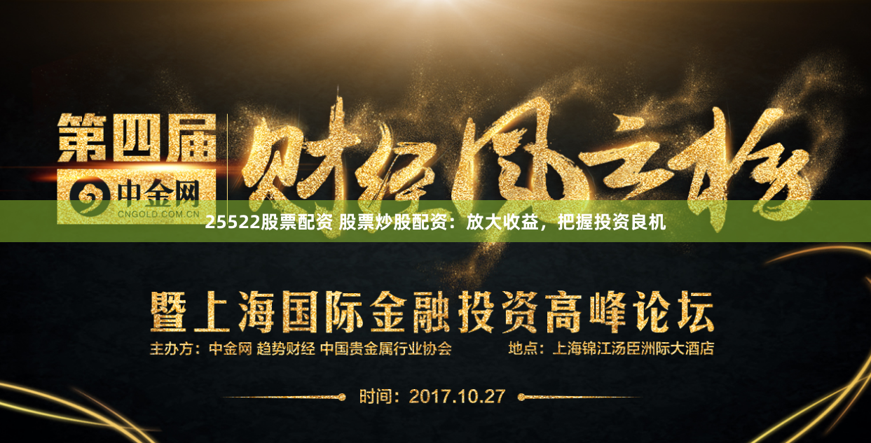 25522股票配资 股票炒股配资：放大收益，把握投资良机