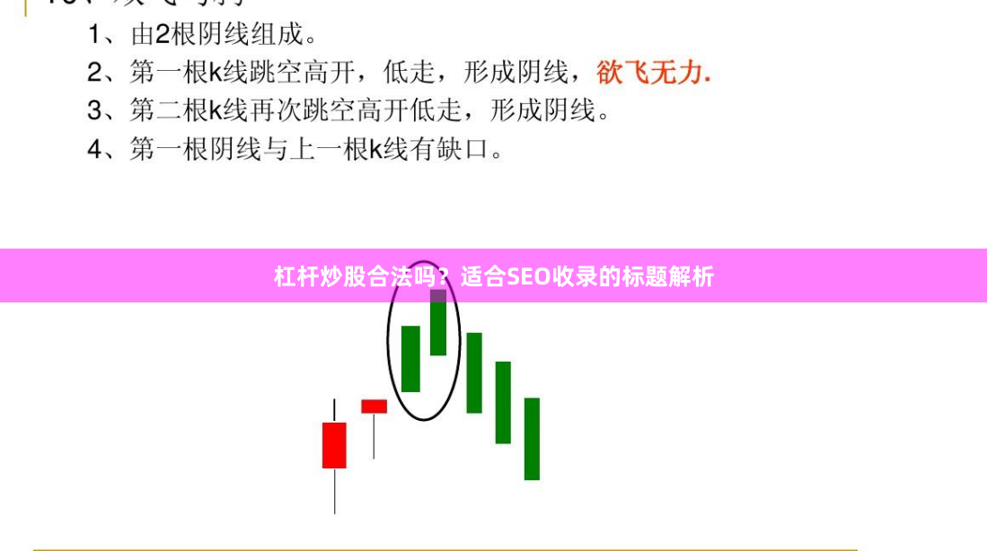 杠杆炒股合法吗？适合SEO收录的标题解析